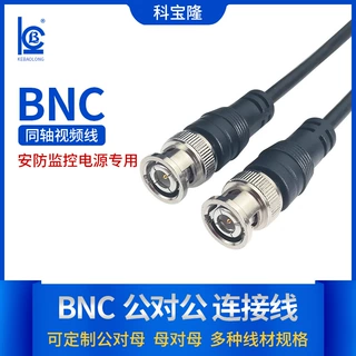 BNC公对公视频线Q9监控线 75-3同轴线摄像头延长线 BNC高清连接线