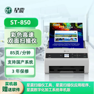 Xingchen St-850 A4 Paper Feed Scanner Automatic Double-Sided Colorful Document High-Speed Scanner 85 Pages