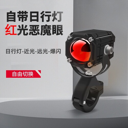 New dual color small steel cannon motorcycle LED spotlight headlight, super bright waterproof with devil's eye modification light