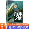 [你不可不知的海洋之谜]