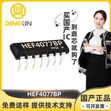 HEF4077BP 直插DIP-14 四2输入异或非门 IC芯片 电子元器件