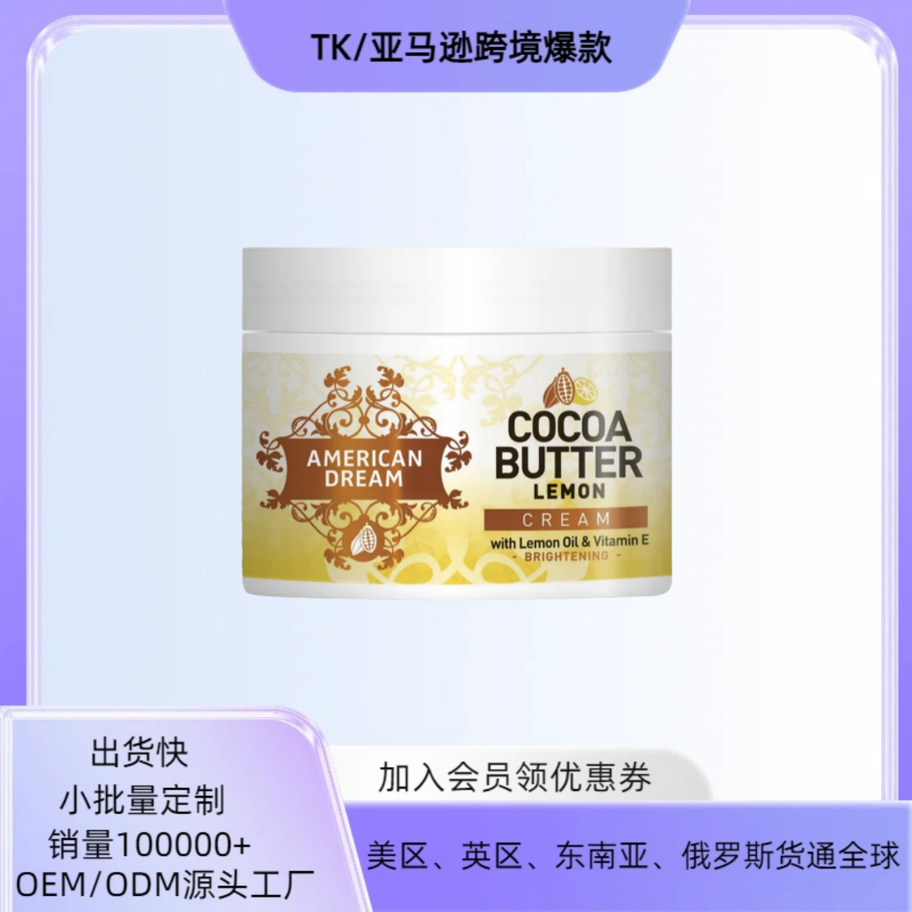 Cross-Border Oceaura Lemon Cocoa Butter Moisturizing Cream Body Moisturizer Firming and Wrinkle-Reducing Non-Sticky Wholesale in Stock