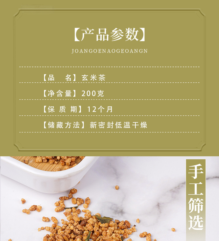 Genmaicha Brown Rice Green Tea (玄米茶) — Japanese-Style Roasted Rice Tea, 200g Jar specifications