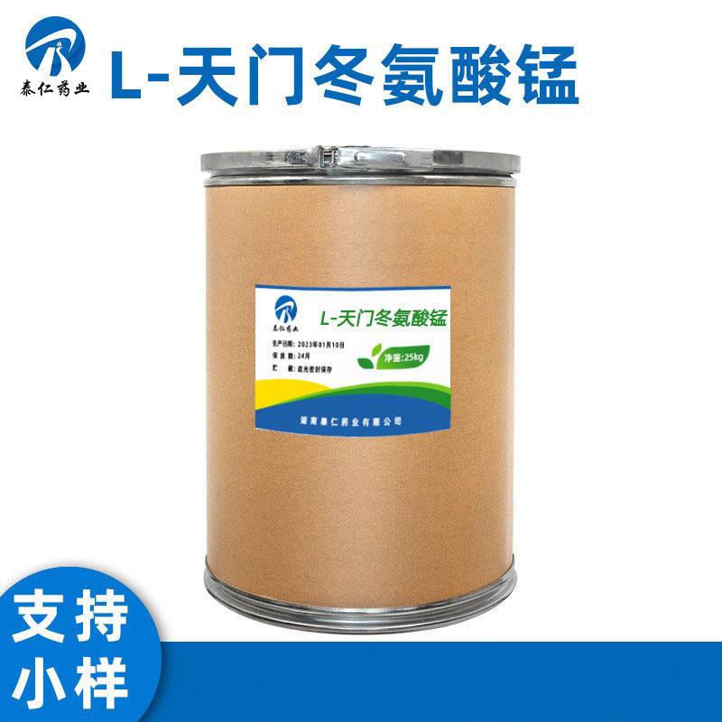 L-天门冬氨酸锰 1kg食品级 氨基酸螯合锰 量大从优 天门冬氨酸锰