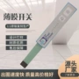 数显控制医用箱按键开关