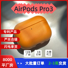 适用AirPodpro3耳机壳保护套苹果pro3真皮耳机壳