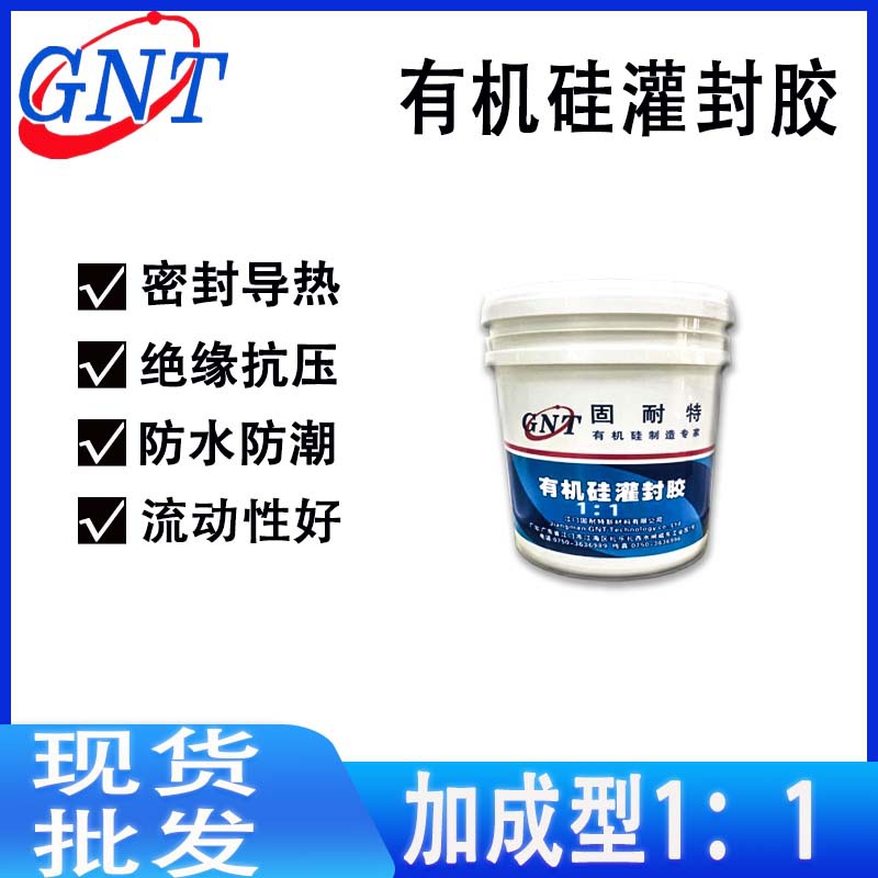 白/黑色加成型新能源电池电源继电器防水阻燃导热有机硅灌封胶