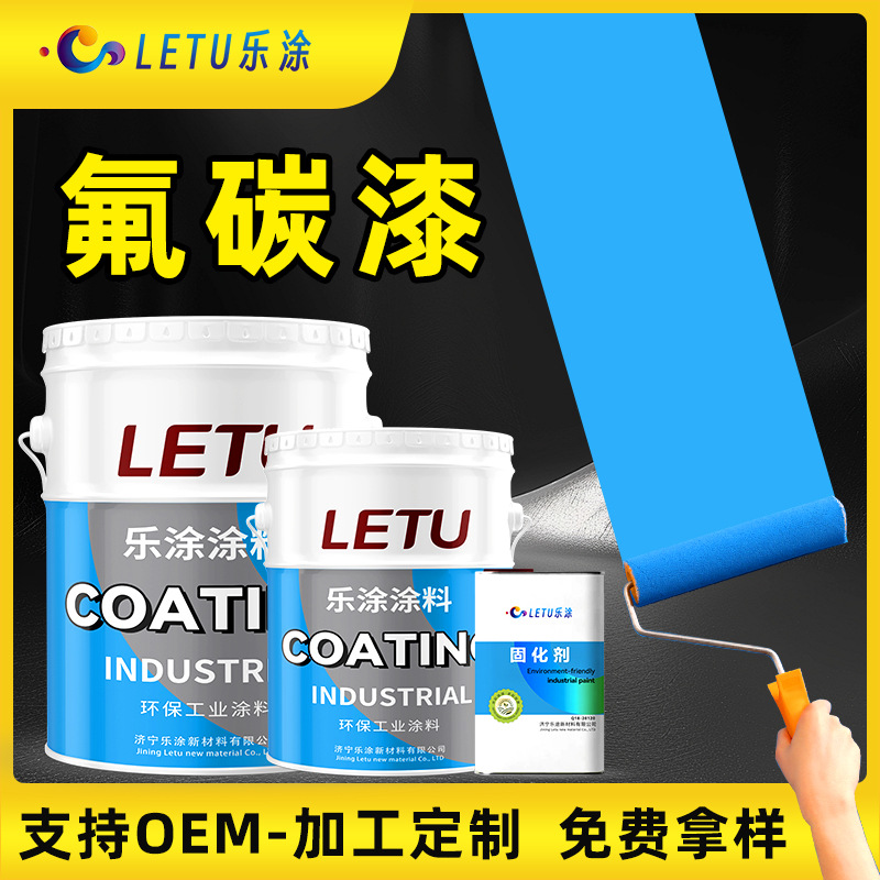 厂家直供氟碳漆批发 金属管道户外栏杆钢结构工业防腐金属氟碳漆