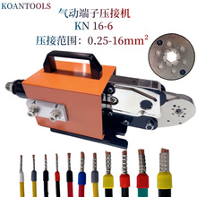 科安KN16-6气动端子压接机0.25-16mm管型端子压线机冷压端子钳