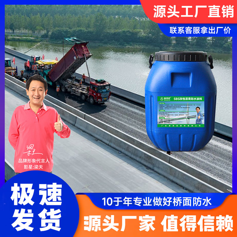 SBS乳化沥青桥面防水涂料 SBS改性沥青防水涂料 水性沥青基防水