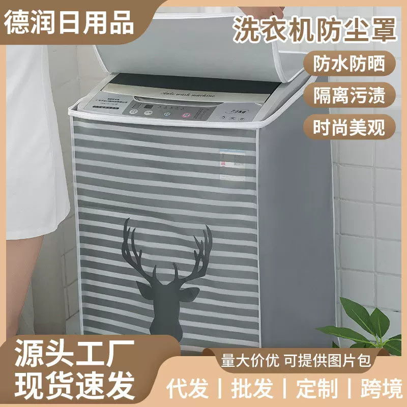 PEVA洗衣机加厚防尘罩家用卡通折叠波轮滚筒免洗通用防水盖布