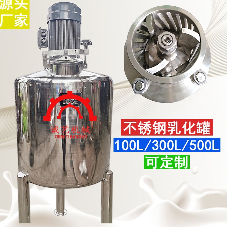 厂家产销不锈钢电加热均质乳化罐实验室用食品药品化工搅拌乳化罐