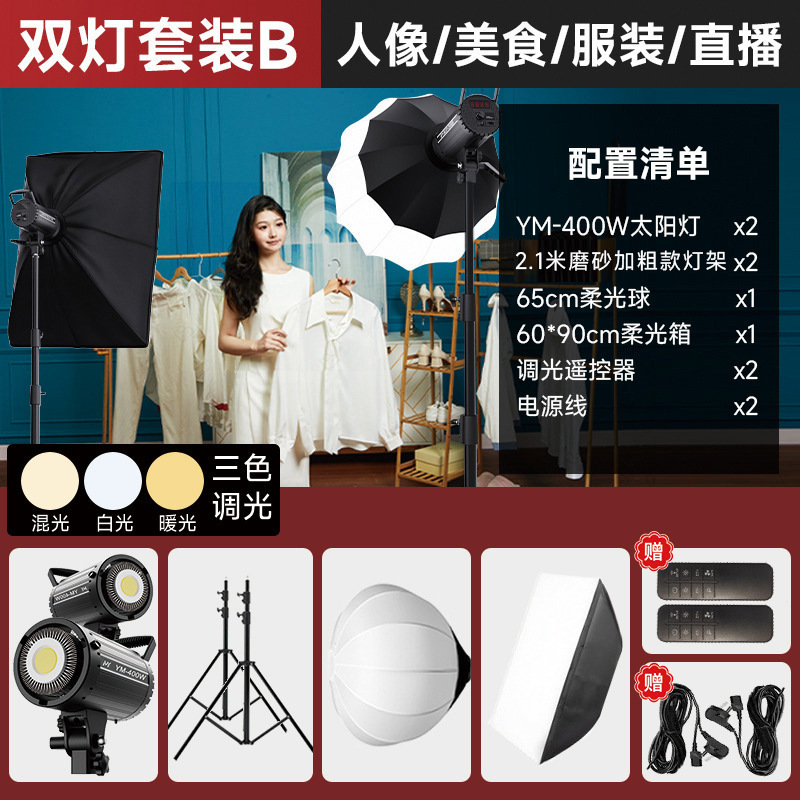YM-400W-듀얼 램프 B [적용 가능: 뷰티, 음식, 주얼리 라이브 방송]