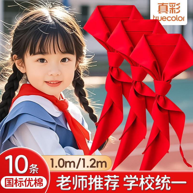 红领巾批发1.2米加厚棉布大号小学生儿童通用1m国标红领巾纯棉|undefined