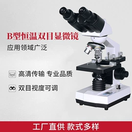 显微镜;光学机具;目镜、物镜