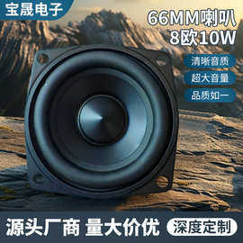 智能AI音响蓝牙防水66*66内磁喇叭低音炮8欧10W大橡皮边工厂批发