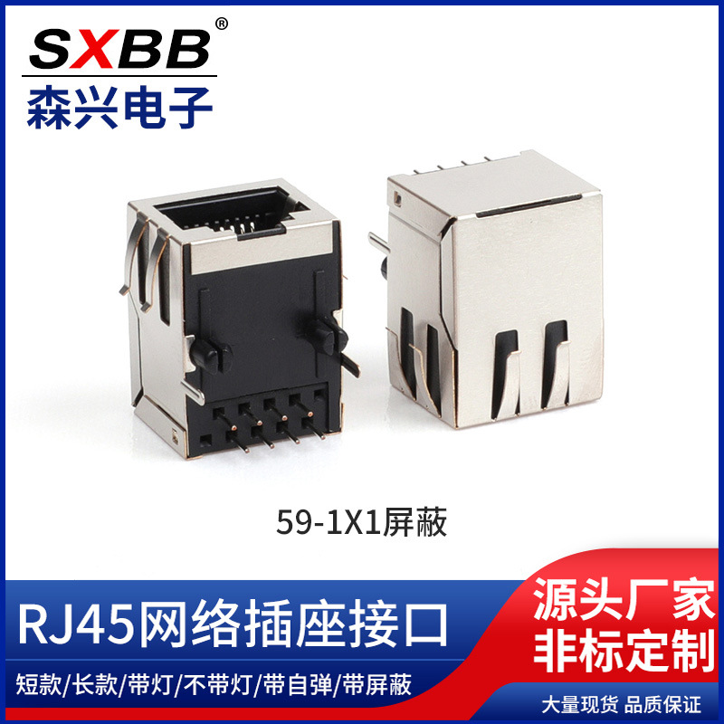 RJ45网络连接器网口59-01无灯带弹后3.05