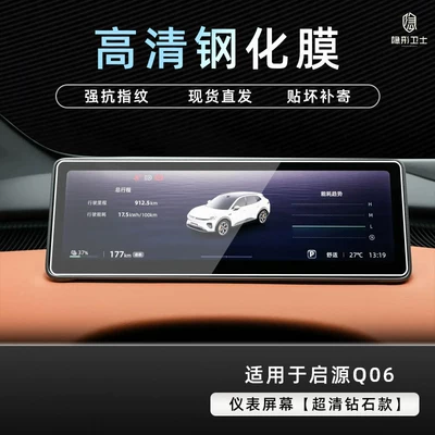 navigation instrument interior display screen | Car interior film - qiyuan-q06hd-instrument9k-hd-explosion-proof-tempered-glass-film