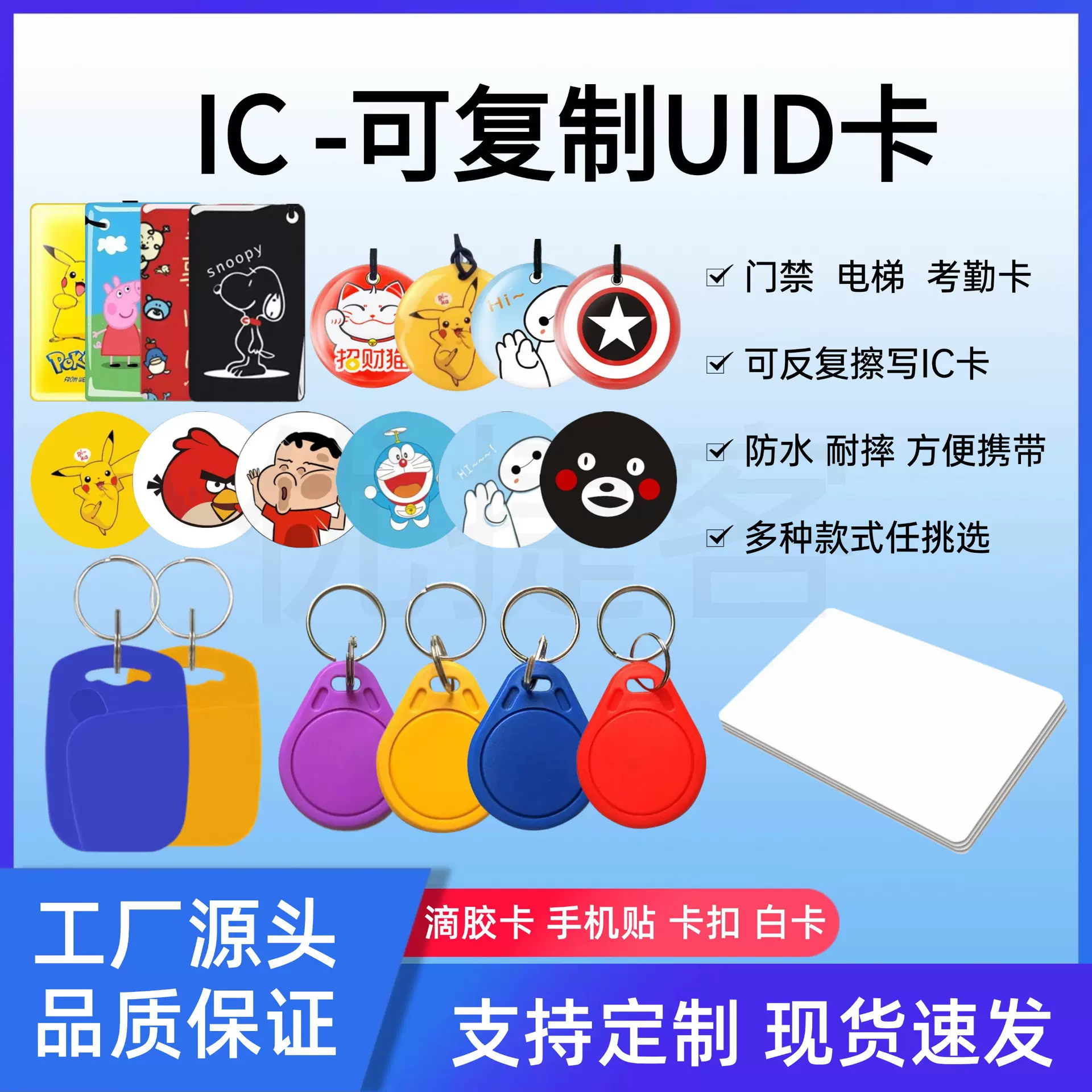 空白IC可复制UID钥匙扣 白卡 滴胶卡 手机贴款式多样批发连接