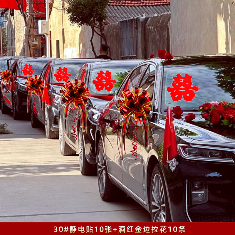 結婚式の車、結婚式の特別な結婚式の送迎チームの装飾、ドーパミン静電ステッカー、結婚式用品|undefined