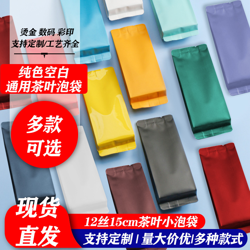 通用纯色15克茶叶包装高档独立内铝箔小泡袋分装制作可印logo定制