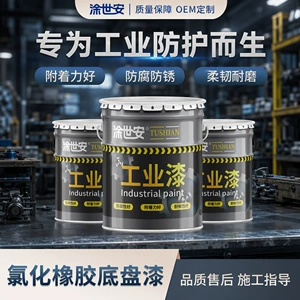 Tu Shian Chlorinated Rubber Underbody Paint Manufacturer of Anti-Corrosion, Anti-Rust, and Wear-Resistant Paint for Automotive Underbody, Metal, and Mechanical Equipment