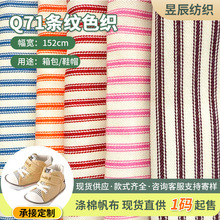 彩色条纹布料布匹涤棉格纹做衬衫围裙箱包桌布鞋材条子面料批发