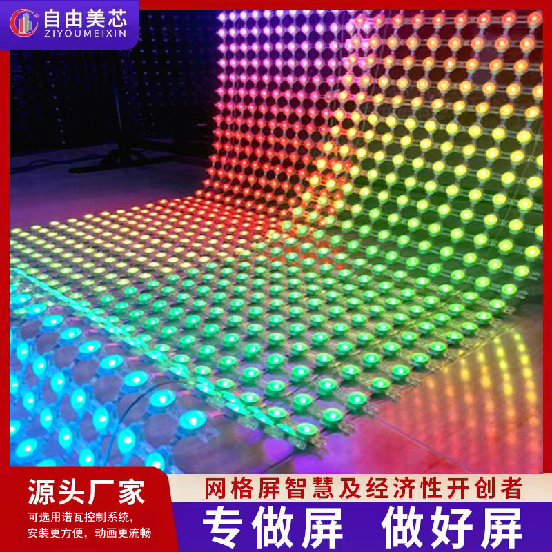 2cm Point Light Source Grid Screen Waterproof Full-Color Pixel Screen P100 Curtain Wall Canopy Screen Outdoor Display Led Screen
