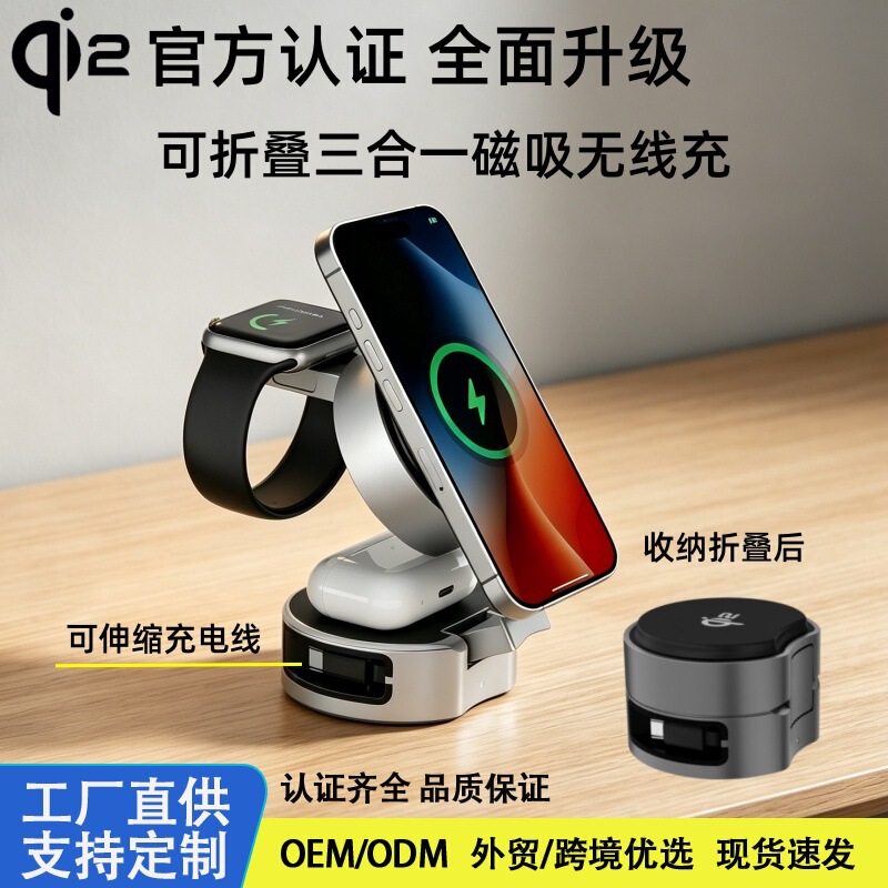 Qi2 Certified Foldable Three-In-One Magnetic Wireless Charger, Portable and Storage-Friendly, Supports Magsafe Fast Charging and Can Add Logo