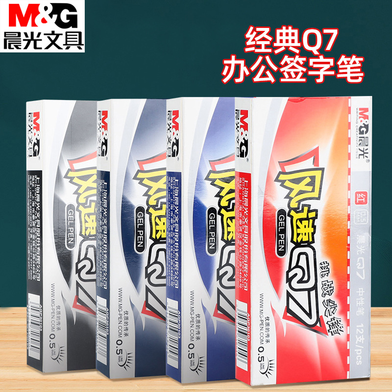 MG Q7 중성펜 학생용 수성펜 시그니처펜 시험용 카본펜 검정색 0.5mm 사무용품 문구류