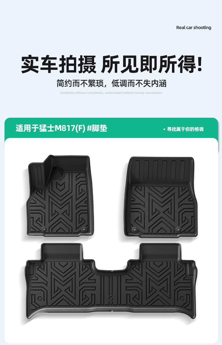 Suitable for 25 models of Dongfeng Mengshi M817 car floor mats, custom-made TPE trunk mat for five-seater vehicles