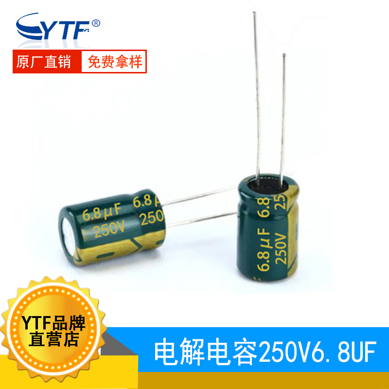 绿金高频6.8UF/250V 8*12mm 250V6.8UF电机伺服控制器用电解电容