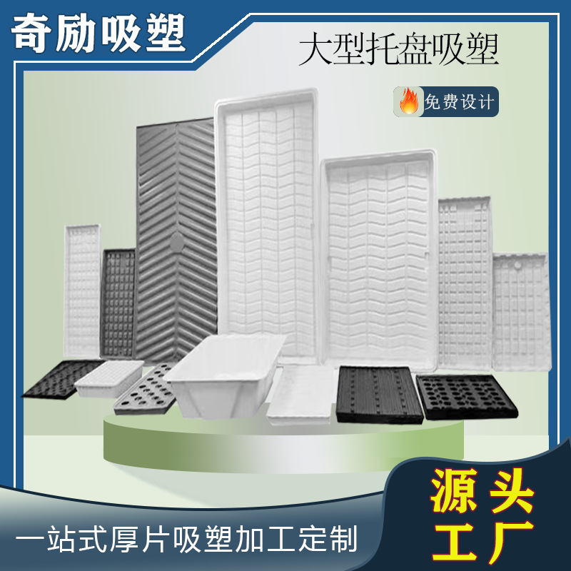 厂家直销4×8种植潮汐托盘 厚片吸塑加工abs扛UV育苗种植托盘