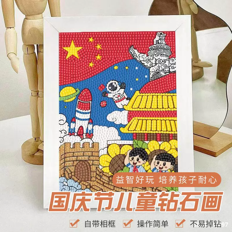 国庆节钻石框画满钻卡通新款儿童手工diy带框带工具钻石粘贴画