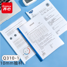 齐心Q310-1抽杆夹加厚拉杆夹抽杆文件夹A4透明强力加厚拉杆报告夹