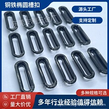 厂家直销高质量椭圆形金属槽扣 内径14mmU型气眼扣腰型扣规格齐全