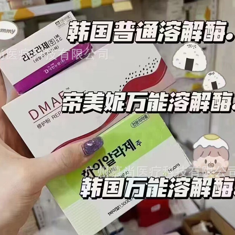 批文帝美尼万能溶解酶 韩绿色紫色溶解酶 CE胶原溶解酶  正品美容|undefined