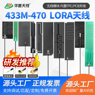 LORA 43 470M antenna PCB/FPC built-in antenna high gain soft antenna hard board omnidirectional flexible