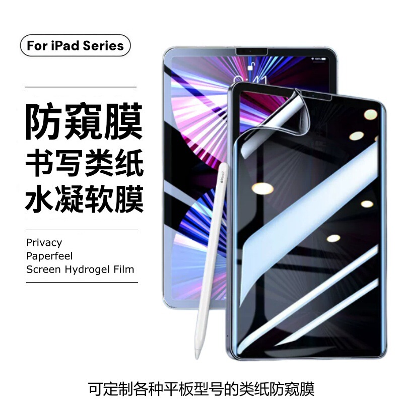 Suitable for iPad Pro 13 Paper-Like Film 11 Screen Protector Mini6 Apple Tablet Air6 Smooth Full-Screen Privacy Film