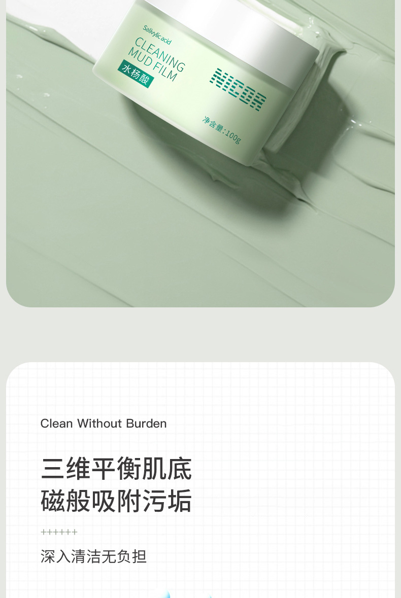 水杨酸泥膜详情_04.jpg