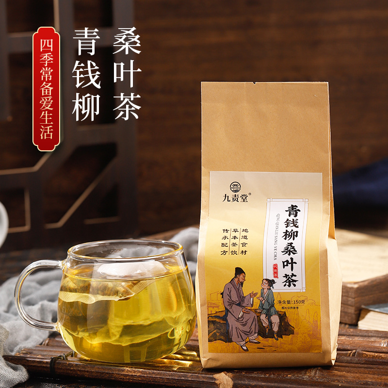 九责堂青钱柳桑叶茶 玉米须葛根沙棘茶栀子杜仲雄花茶养生茶代发