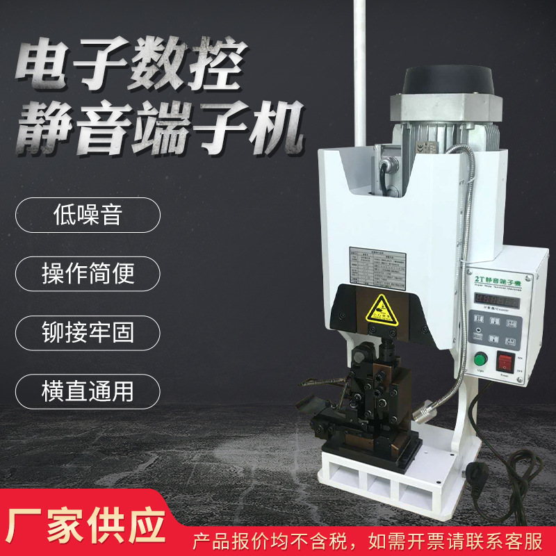 厂家直供220V静音端子机YX-20002.0T压接机静音高效台式