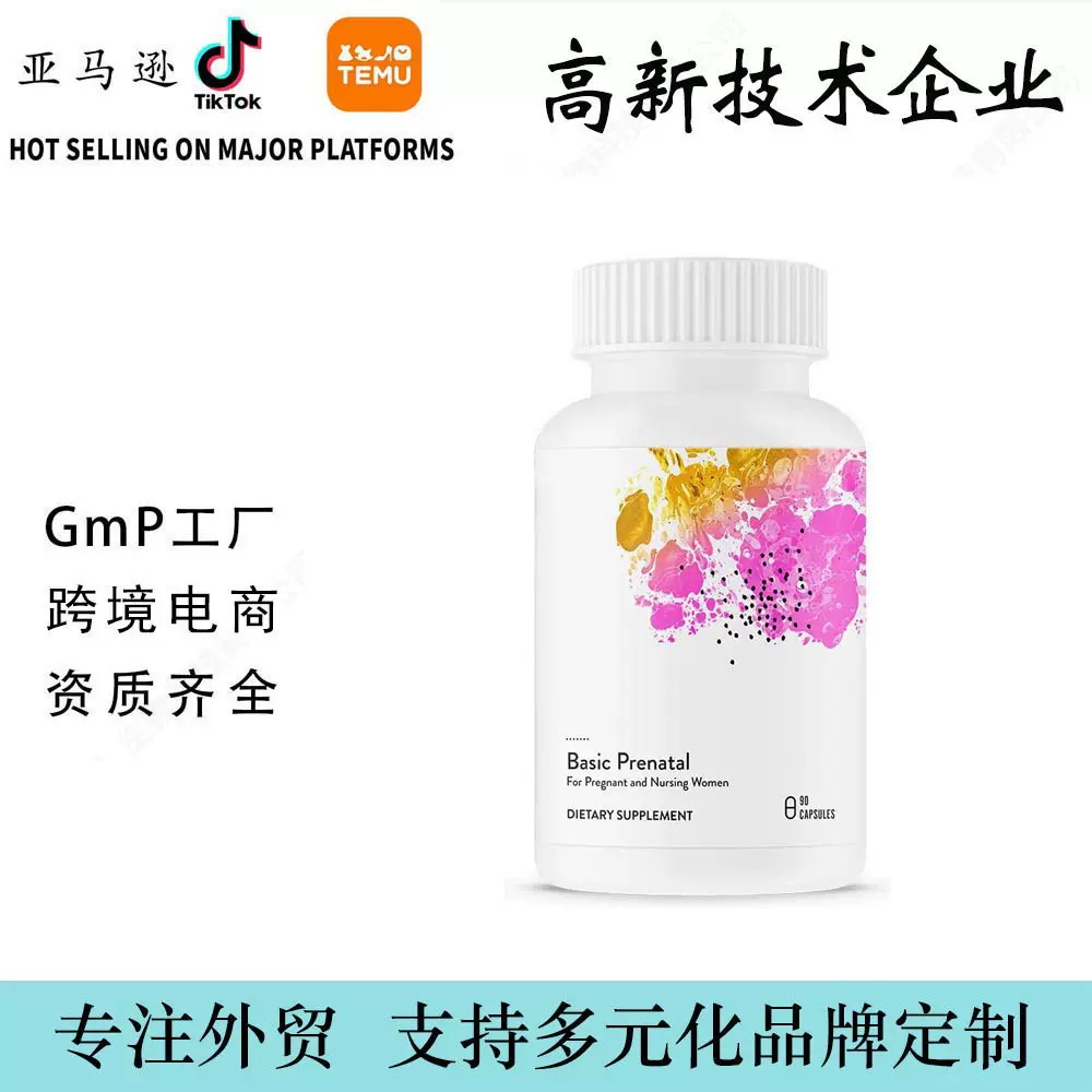 跨境热卖产前复合维生素胶囊Prenatal Multi-Vitamin capsules厂
