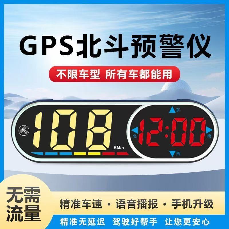 Car HUD display GPS Beidou safety warning device electronic dog voice broadcast speed alarm car universal 4