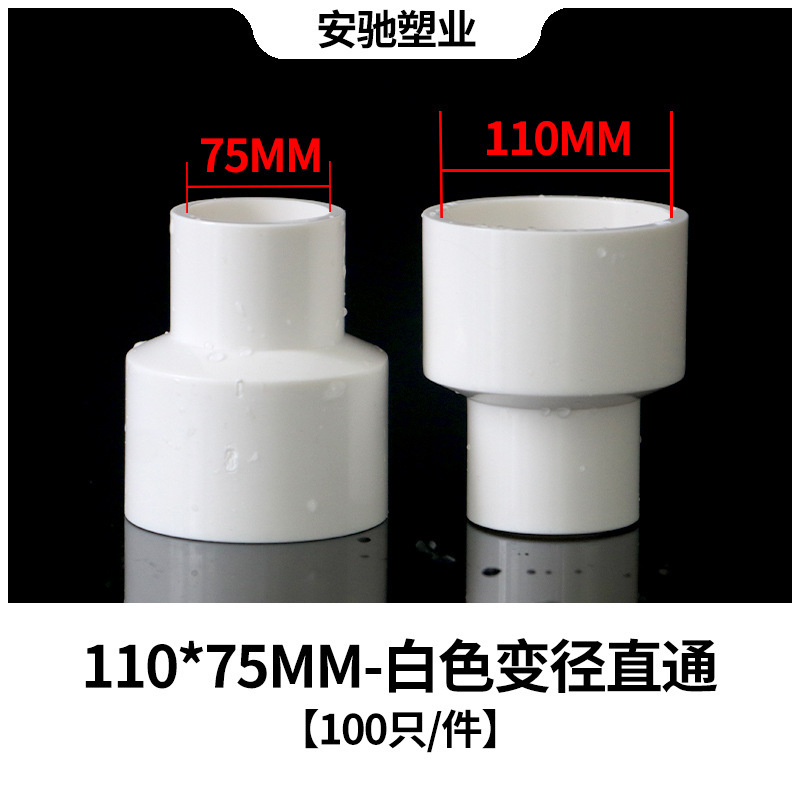 Pvc変径直接異径スルー変径サイズヘッド給水管継手配管部品20 25 32 50 110|undefined