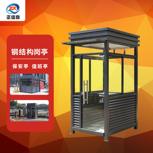 Guard duty charge communication room mobile steel structure security outdoor sentry box security platform outdoor finished product in stock