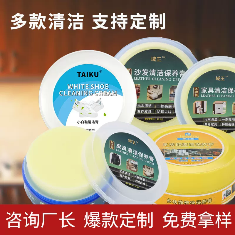 厂家批发多功能清洁膏小白鞋家具家居皮革沙发无水去污护理保养