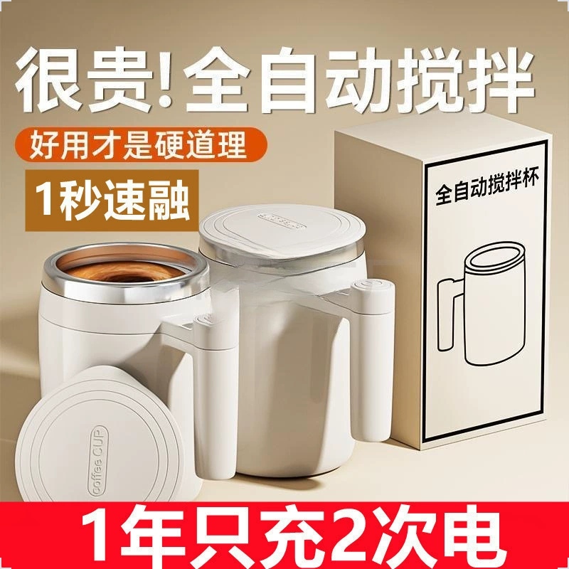 Полностью автоматическая чашка для смешивания, электрическая чашка-шейкер, перезаряжаемая портативная чашка для воды, магнитная чашка для кофе, магнитная умная чашка-термос
