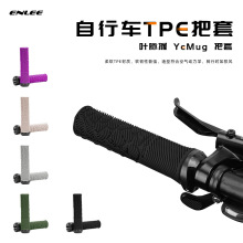 ENLEE自行车把套 山地车橡胶手握把 单边锁死防滑 死飞折叠车通用