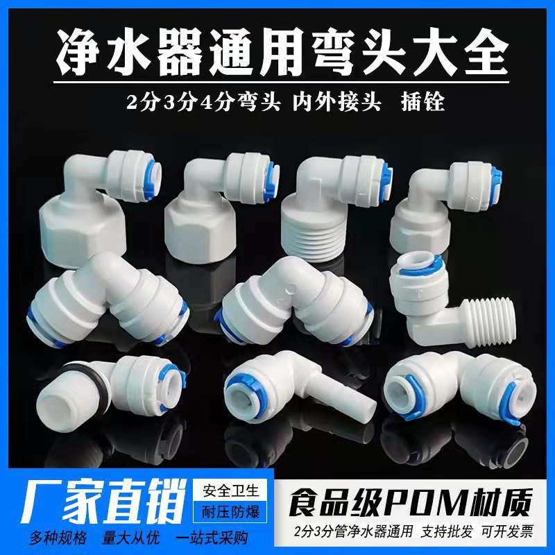 Hogar purificador de agua purificador agua codo 1 minuto 2 minutos 3 minutos 4 minutos conexión rápida rosca externa PE tubo conector universal Accesorios